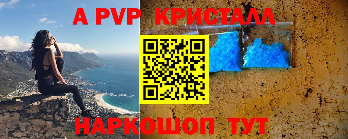 APVP кристаллы Воркута