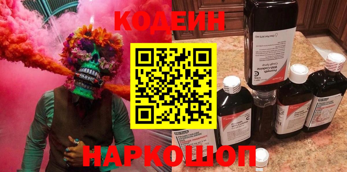 Кодеин напиток Lean (лин) Воркута
