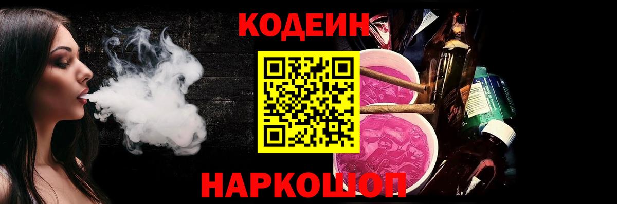 Воркута  Codein напиток Lean (лин)  Codein Purple Drank  Вход с VPN 