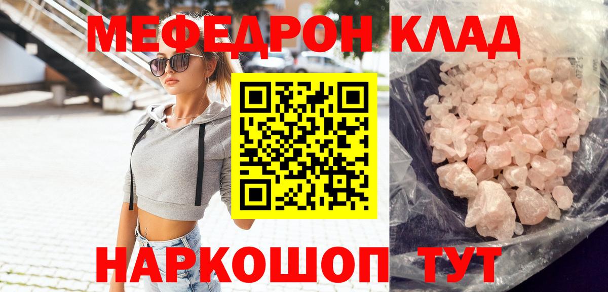закладки  Мефедрон mephedrone  МЕФ  Вход с VPN  Мефедрон мука  Воркута 